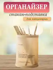 Хаки стакан для ручек и карандашей/ органайзер для канцелярии/ подставка