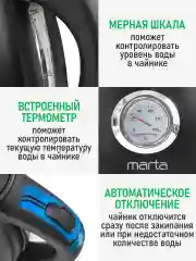 Черный чайник электрический MARTA MT-4645 металлический / 2200W/ Объем-1,8л/ черный
