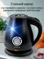 Черный чайник электрический MARTA MT-4645 металлический / 2200W/ Объем-1,8л/ черный