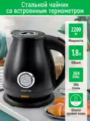 Черный чайник электрический MARTA MT-4645 металлический / 2200W/ Объем-1,8л/ черный