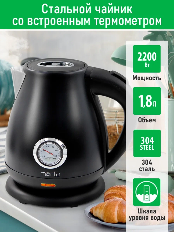 Чайник электрический MARTA MT-4645 металлический / 2200W/ Объем-1,8л/ черный