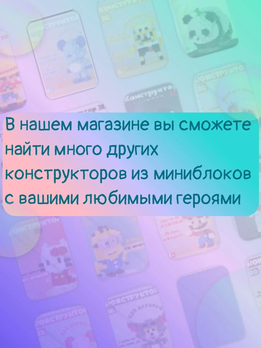 Желтый 3д конструктор из мини блоков более 10 видов, развивающий