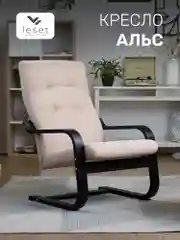 Бежевый мягкое кресло для отдыха в гостиную Альс