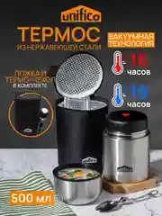 Термос UNIFICO Forte для еды 500 мл пробка с клапаном