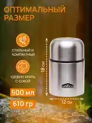 Термос UNIFICO Forte для еды 500 мл пробка с клапаном