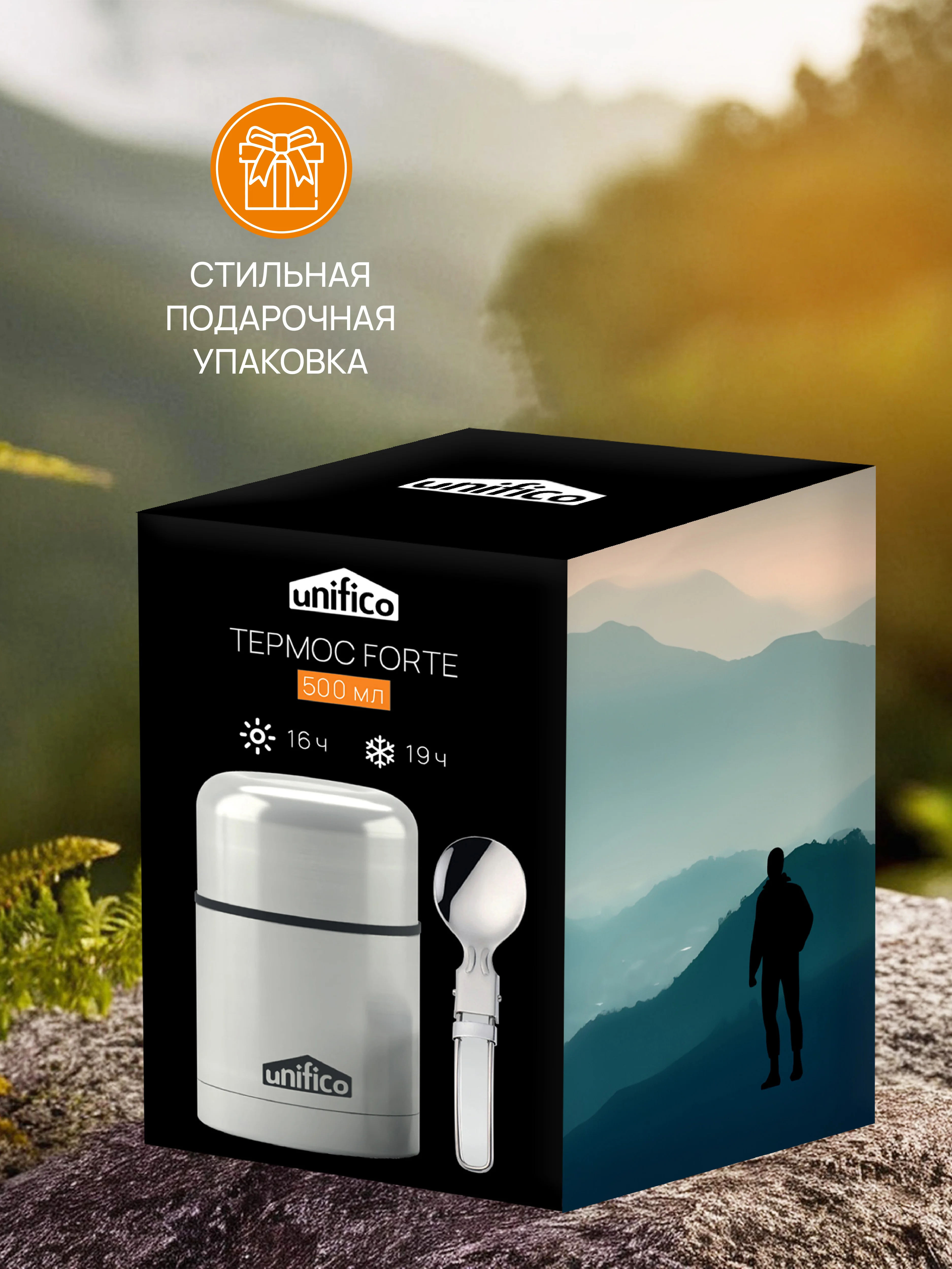 Термос UNIFICO Forte для еды 500 мл пробка с клапаном