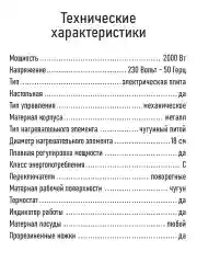 Черный электрическая плитка настольная HOME ELEMENT HE-HP719A , d 18 см, черный
