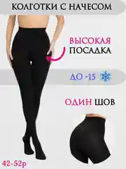 Колготки женские, утепленные, с начесом, один шов