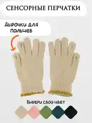 Бежевый меланж женские вязаные перчатки, с начесом, с дыркой для сенсора, 5 цветов
