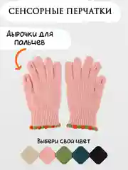 Розовый женские вязаные перчатки, с начесом, с дыркой для сенсора, 5 цветов