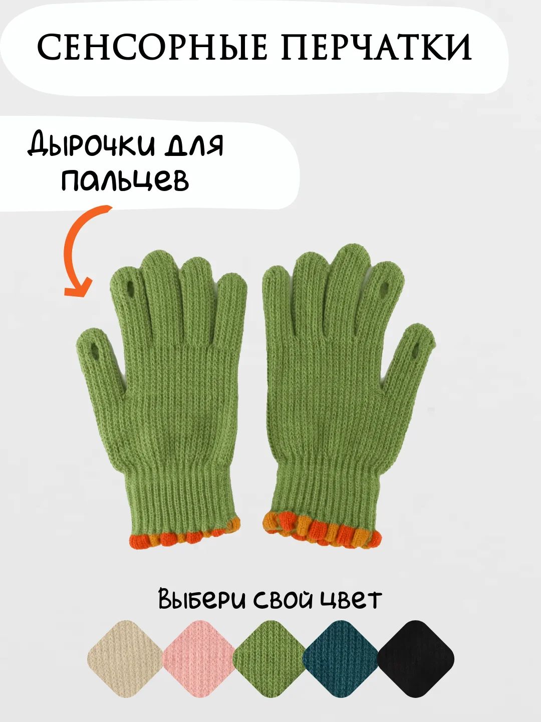 Зеленый женские вязаные перчатки, с начесом, с дыркой для сенсора, 5 цветов