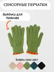 Зеленый женские вязаные перчатки, с начесом, с дыркой для сенсора, 5 цветов