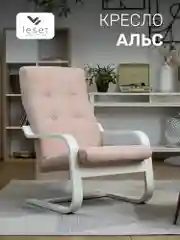 Светло-бежевый мягкое кресло для отдыха в гостиную Альс