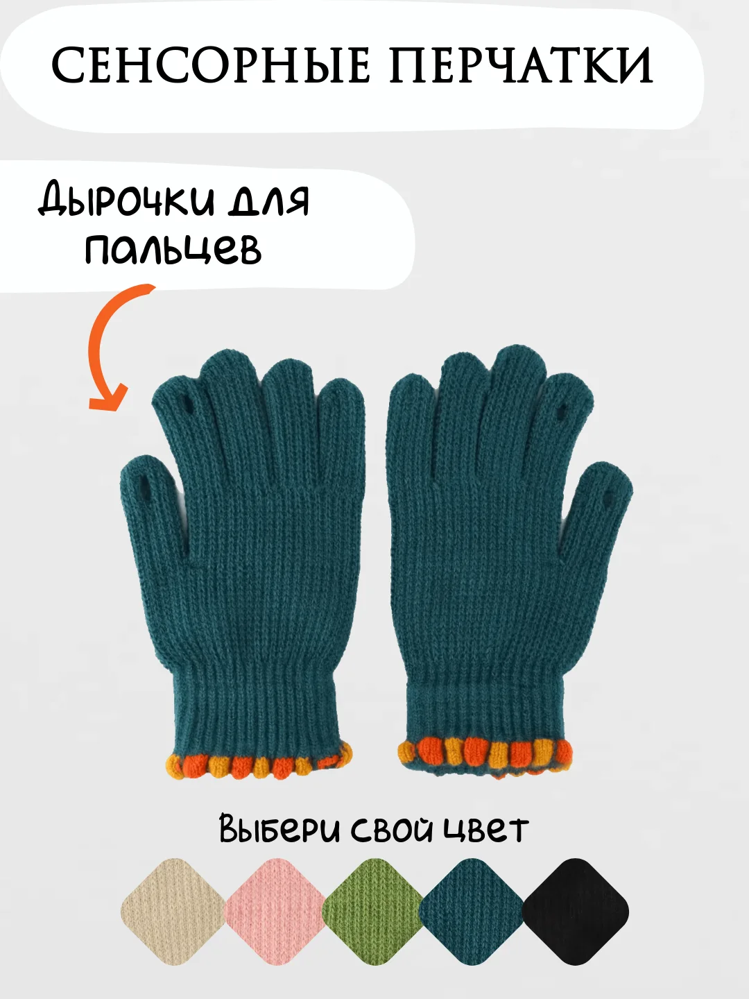 Морской женские вязаные перчатки, с начесом, с дыркой для сенсора, 5 цветов