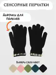Черный женские вязаные перчатки, с начесом, с дыркой для сенсора, 5 цветов