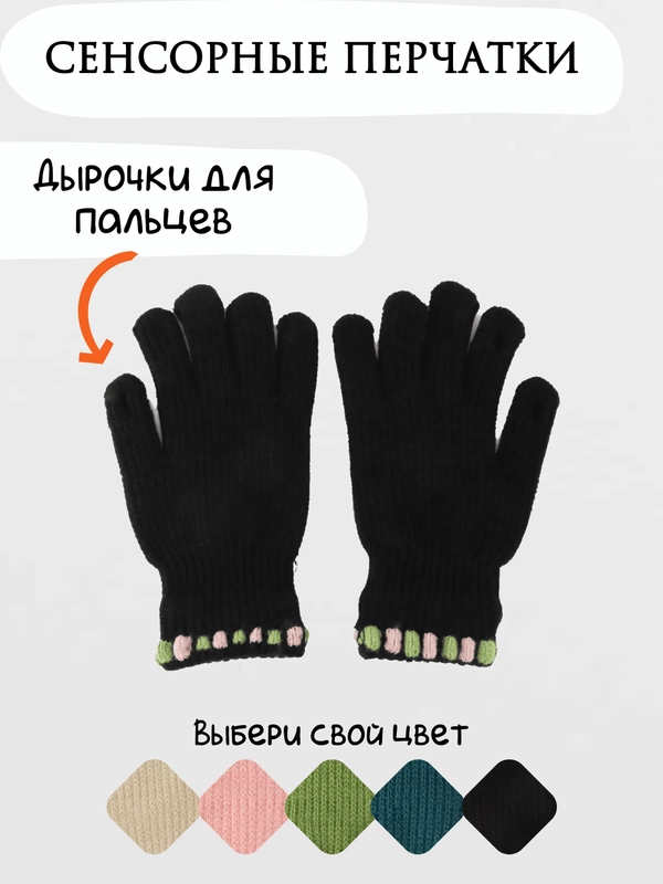 Женские вязаные перчатки, с начесом, с дыркой для сенсора, 5 цветов