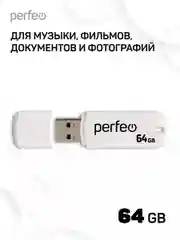 Белый флеш-накопитель Perfeo C05 4, 8, 16, 32, 64 Гб