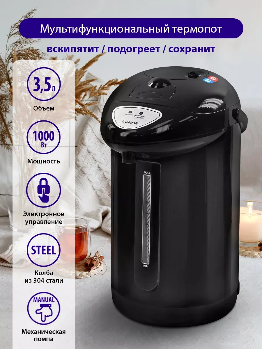 Черный термопот LUMME LU-3835 4Л, кипячение, автоподогрев, черный/черный