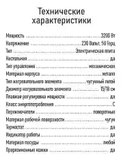 Серый металлик плитка электрическая настольная HOME ELEMENT HE-HP721A, 2 конфорки - чугун, d15/18, белый