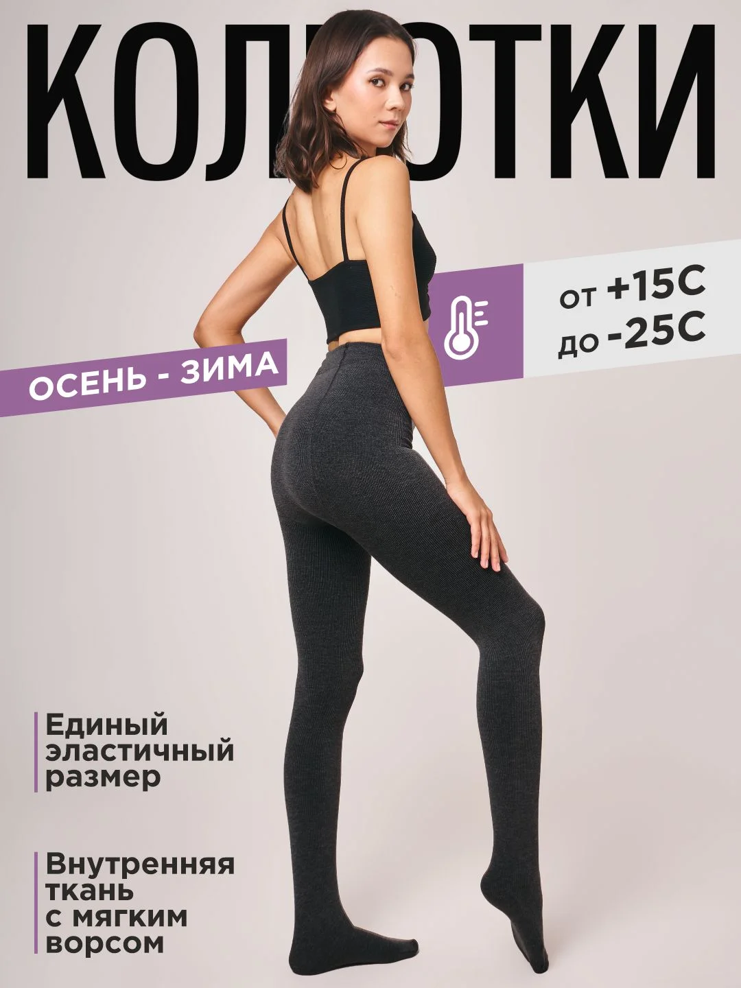 Тёмно-серый колготки теплые, утепленные с начесом