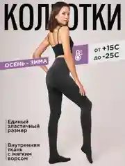 Тёмно-серый колготки теплые, утепленные с начесом