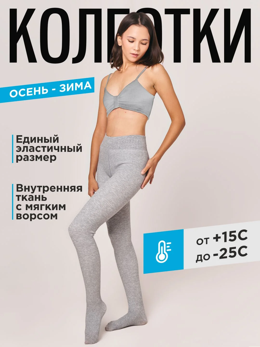 Серый колготки теплые, утепленные с начесом