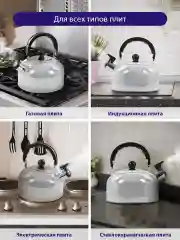 Белый чайник со свистком HOME ELEMENT HE-WK1602,2л, нерж. сталь , белый жемчуг