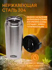 Термокружка UNIFICO Forte 400 мл черная крышка нержавеющая сталь