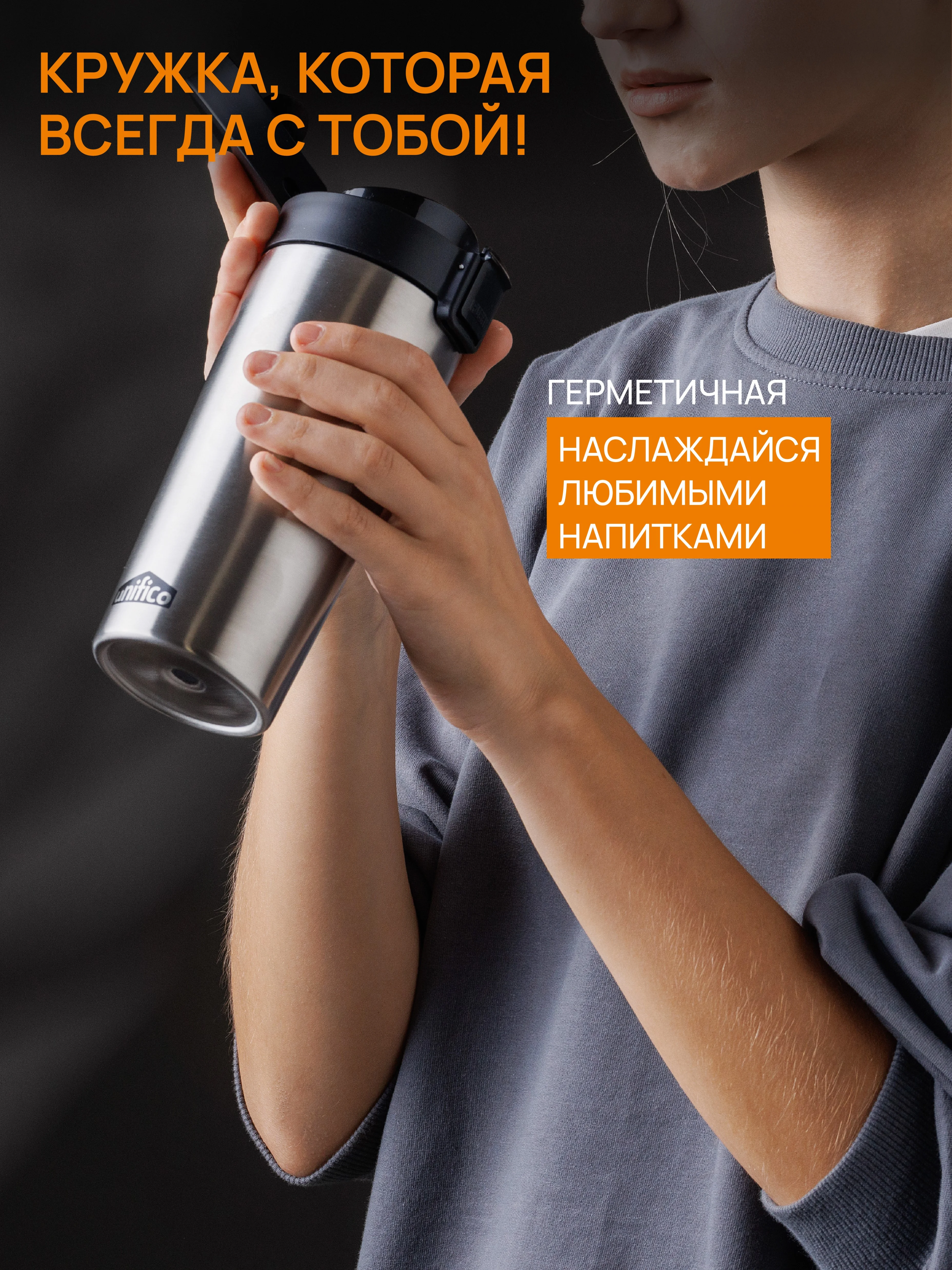 Термокружка UNIFICO Forte 400 мл черная крышка нержавеющая сталь