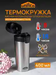 Термокружка UNIFICO Forte 400 мл черная крышка нержавеющая сталь
