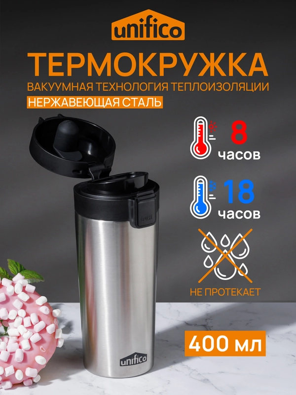 Термокружка UNIFICO Forte 400 мл черная крышка нержавеющая сталь