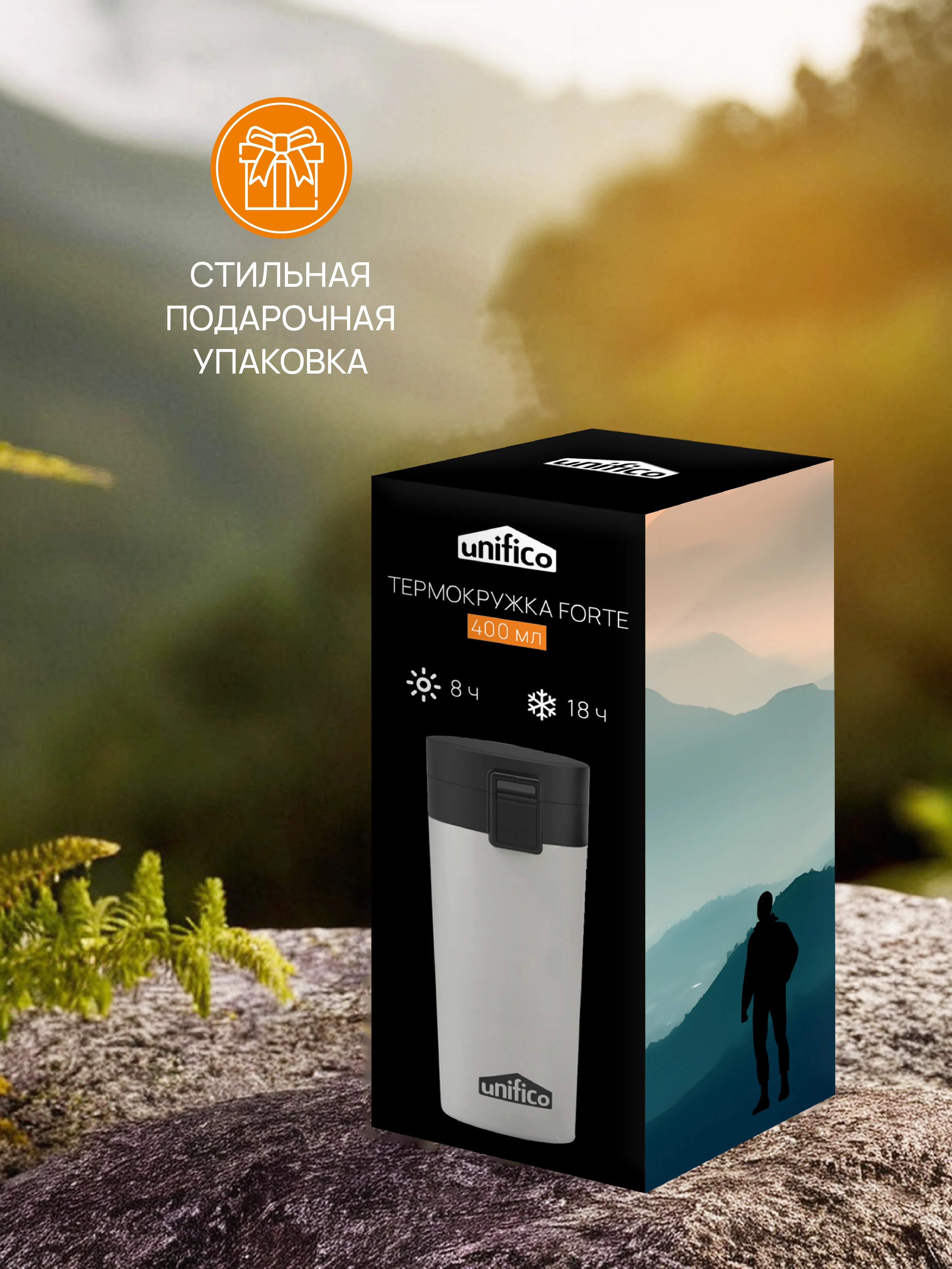 Термокружка UNIFICO Forte 400 мл черная крышка нержавеющая сталь