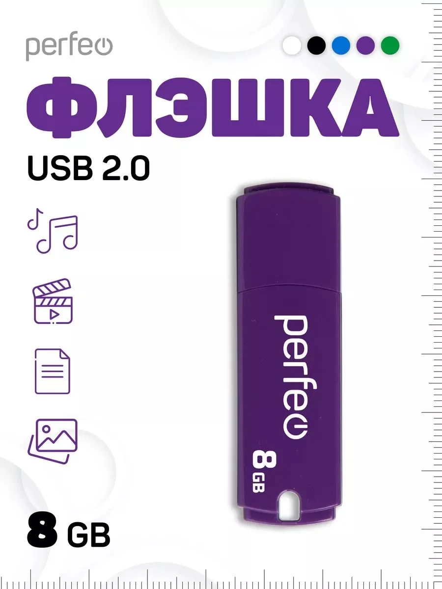 Пурпурный флеш-накопитель Perfeo C05 4, 8, 16, 32, 64 Гб