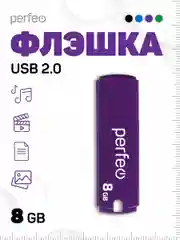 Пурпурный флеш-накопитель Perfeo C05 4, 8, 16, 32, 64 Гб