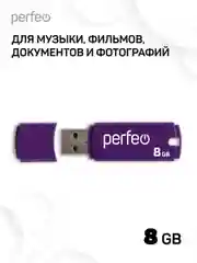 Пурпурный флеш-накопитель Perfeo C05 4, 8, 16, 32, 64 Гб