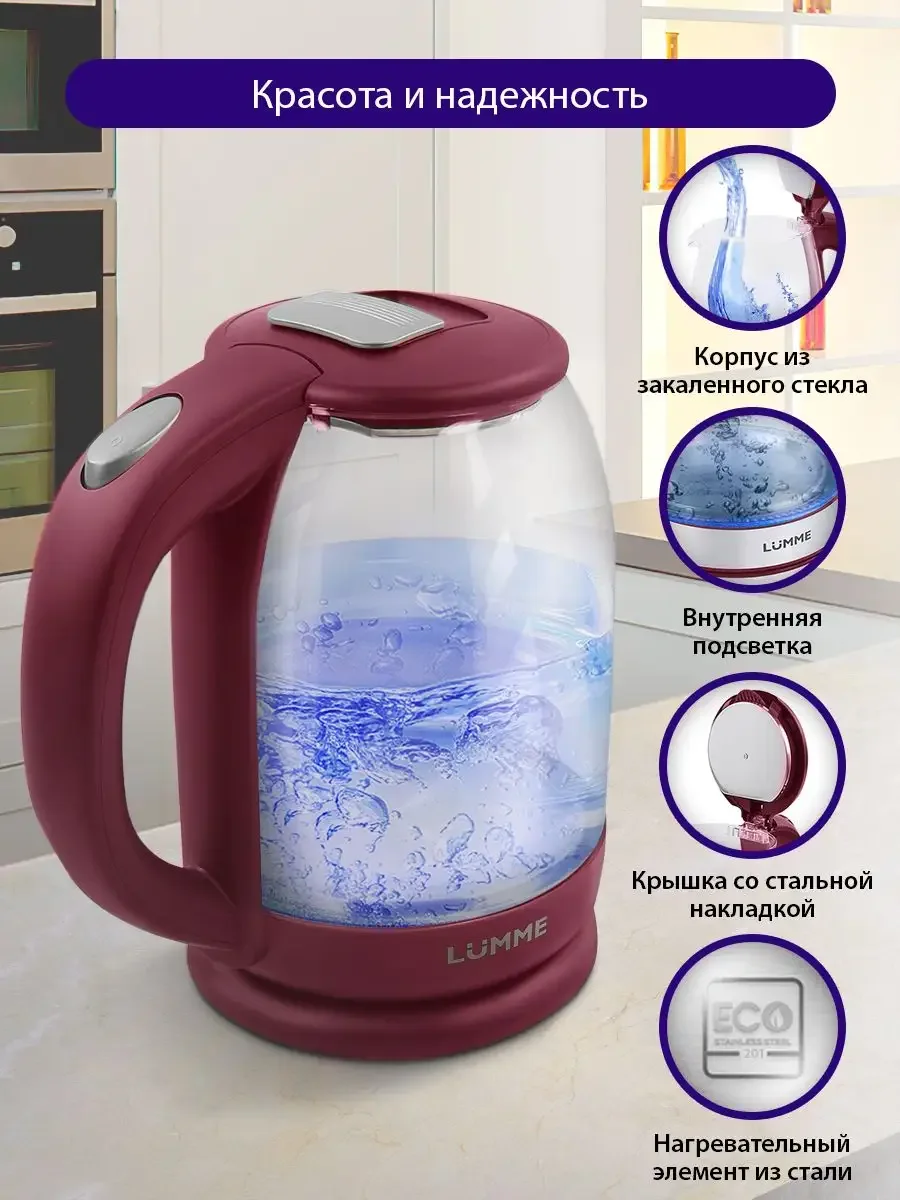 Красный чайник электрический стеклянный LUMME LU-142 1800W/ 2,0л/ бордовый гранат
