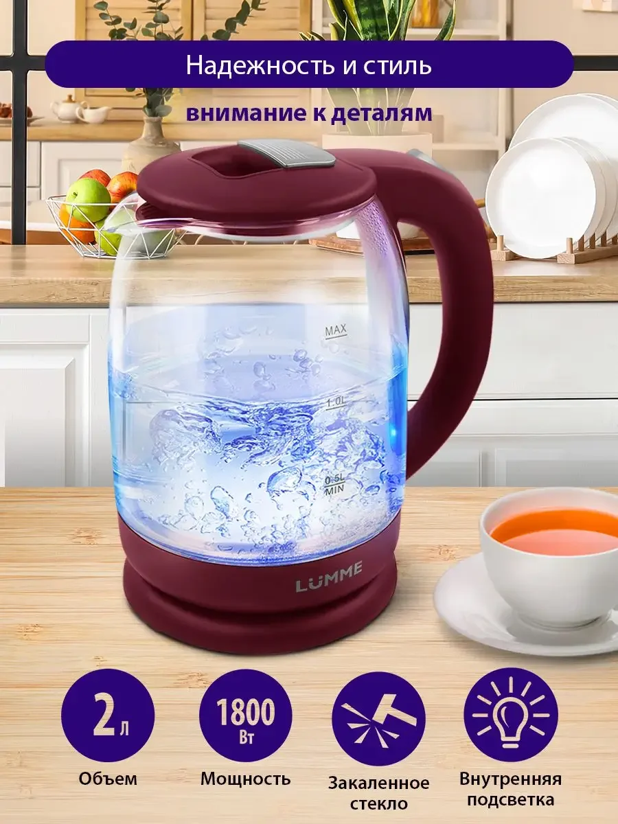 Красный чайник электрический стеклянный LUMME LU-142 1800W/ 2,0л/ бордовый гранат