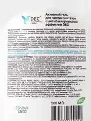 DEC Активный гель для чистки унитазов с антибактериальным эффектом (0,5 л)