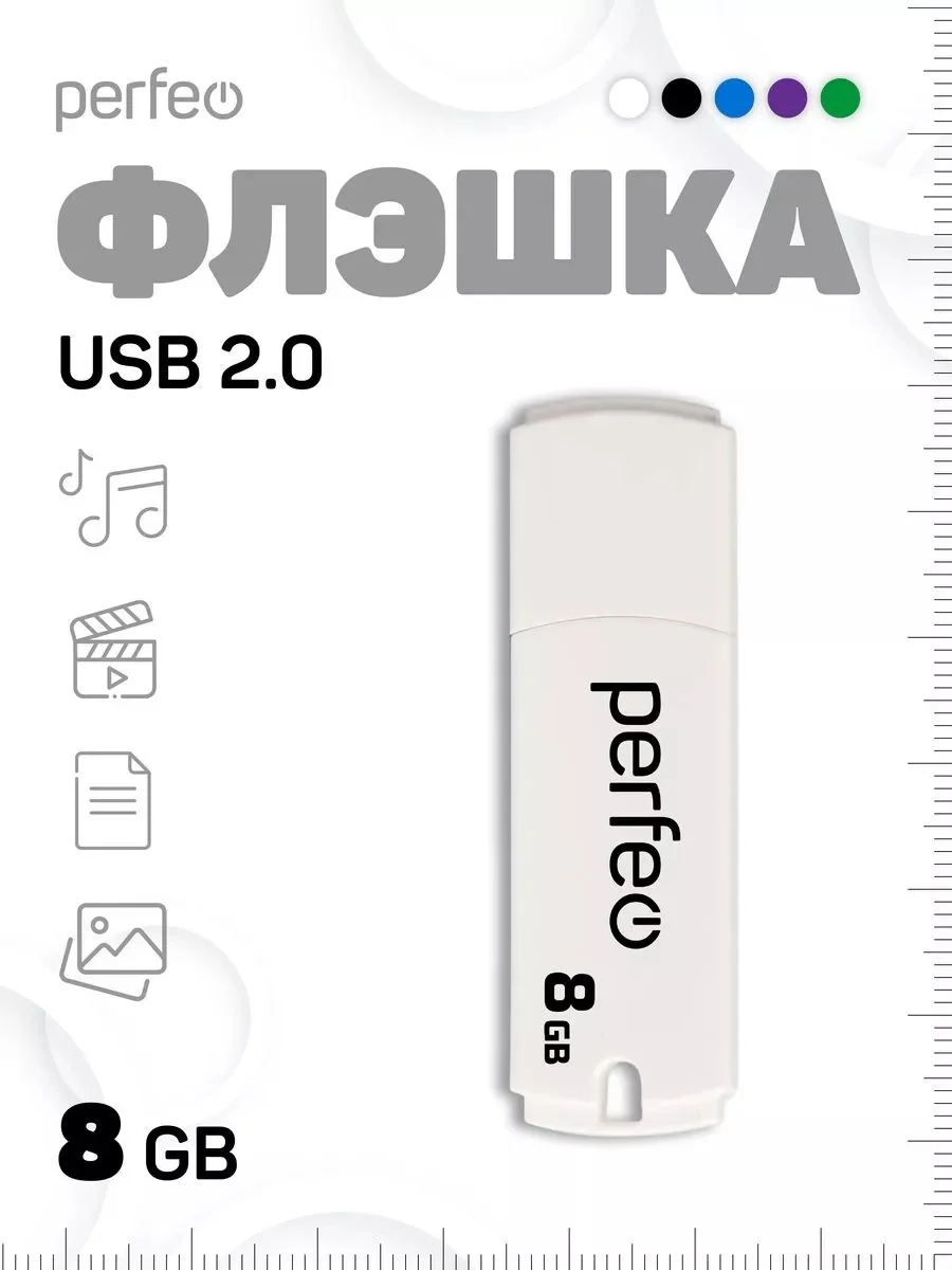 Белый флеш-накопитель Perfeo C05 4, 8, 16, 32, 64 Гб