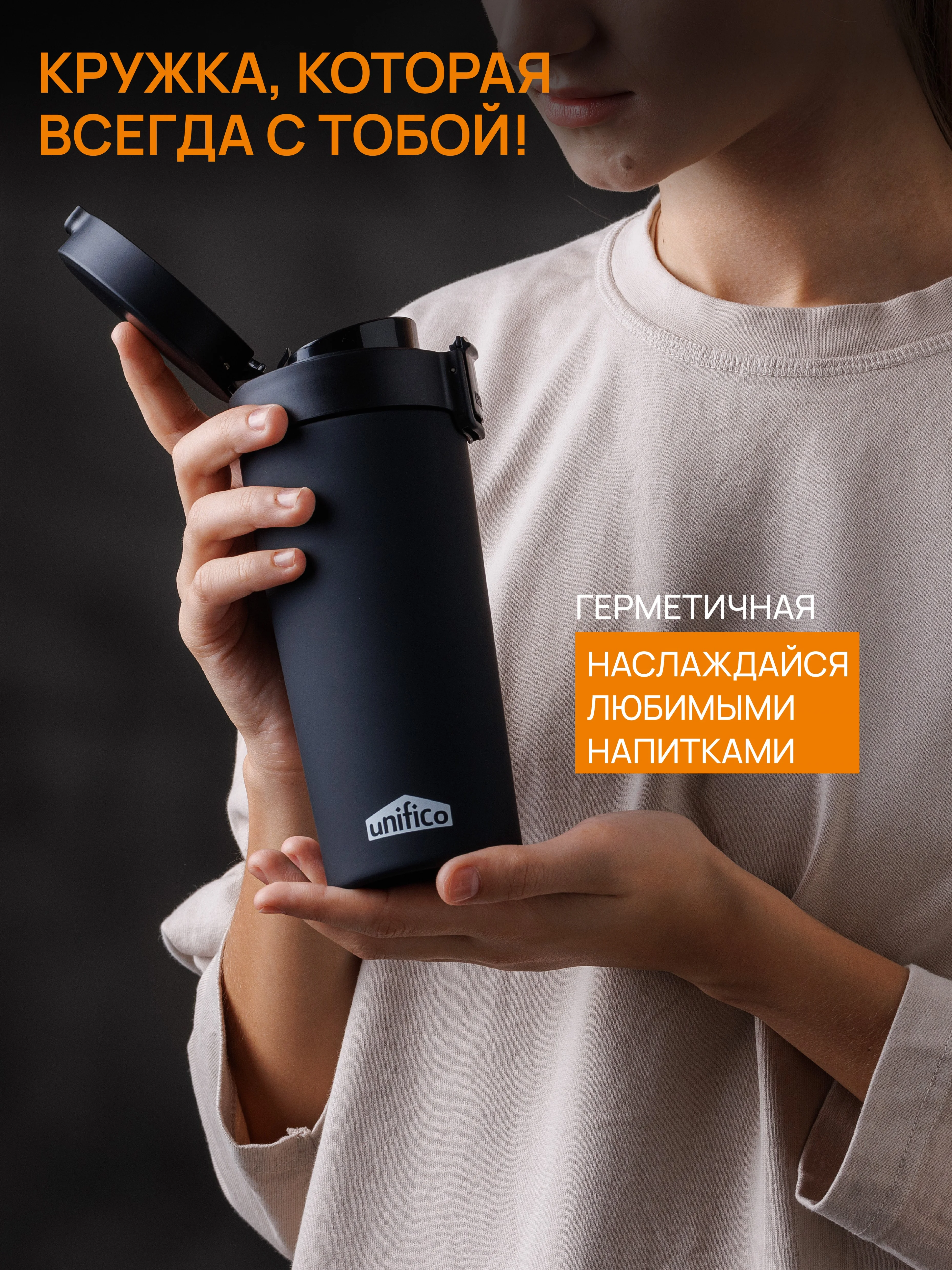 Термокружка UNIFICO Forte 400 мл, черная крышка, нержавеющая сталь черный софт-тач