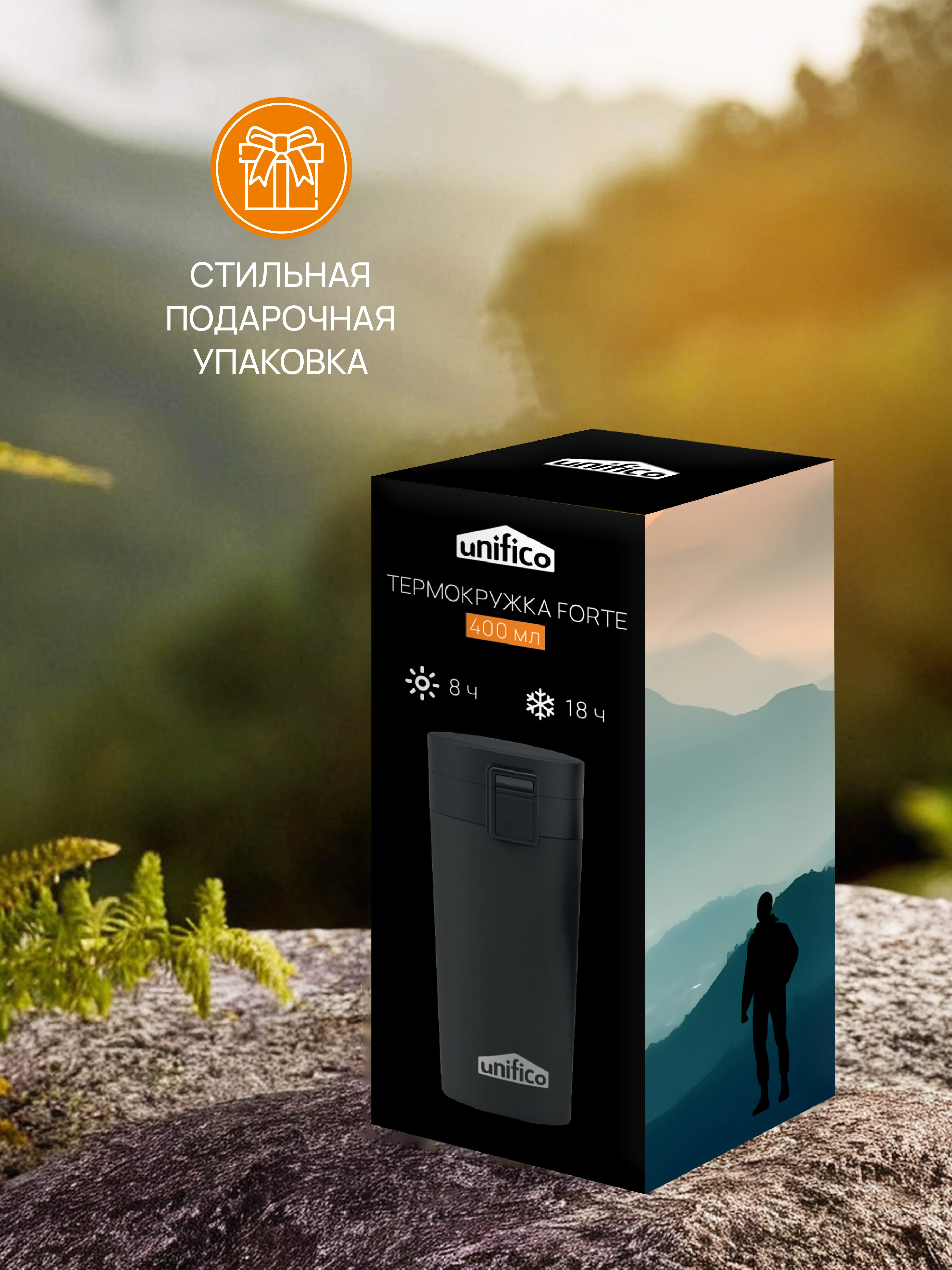 Термокружка UNIFICO Forte 400 мл, черная крышка, нержавеющая сталь черный софт-тач