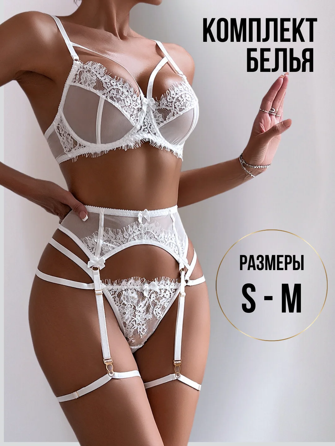 Белый комплект женского нижнего белья, кружевное, пояс для чулок, бюстгальтер и стринги