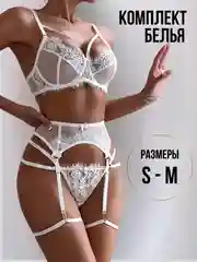Белый комплект женского нижнего белья, кружевное, пояс для чулок, бюстгальтер и стринги