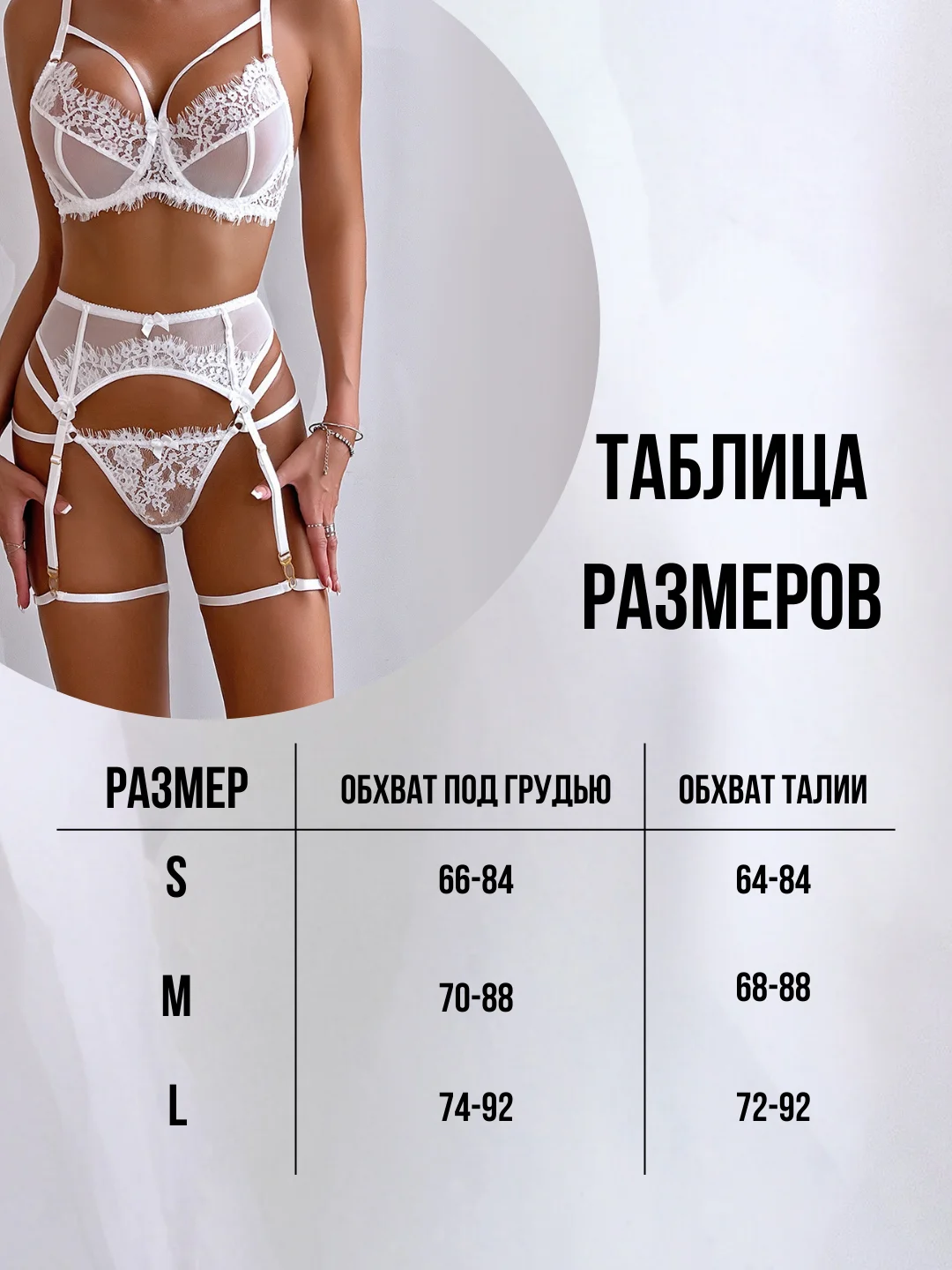 Белый комплект женского нижнего белья, кружевное, пояс для чулок, бюстгальтер и стринги