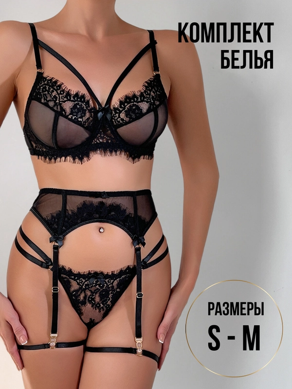 Комплект женского нижнего белья, кружевное, пояс для чулок, бюстгальтер и стринги