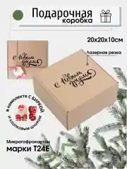 Бежевый коробка подарочная №"С новым годом!" 20 х 20 х 10/ микрогофрокартон/коробка новогодняя