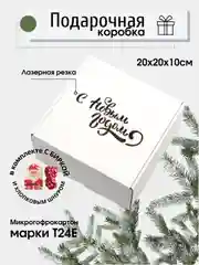 Белый коробка подарочная №"С новым годом!" 20 х 20 х 10/ микрогофрокартон/коробка новогодняя