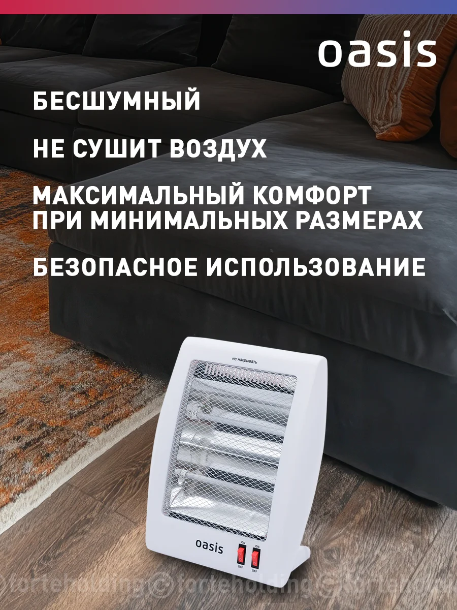Обогреватель инфракрасный Oasis IS-8