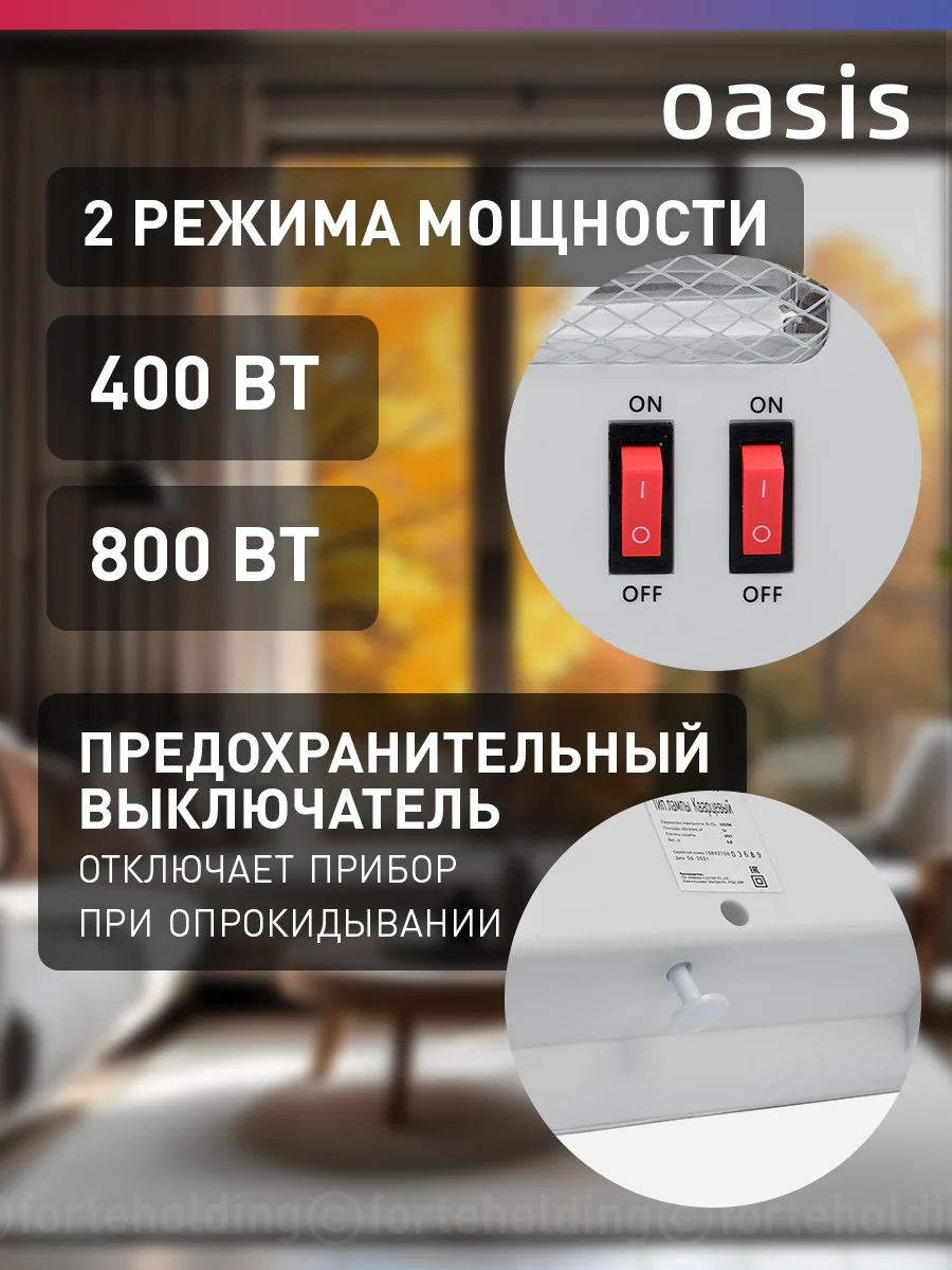 Обогреватель инфракрасный Oasis IS-8