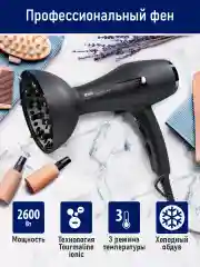Черный фен для волос STINGRAY ST-HD803A / 2600W/ технология ТУРМАЛИН ИОН/ черный жемчуг